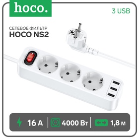 Сетевой фильтр Hoco NS2, 3 розетки, 4000 Вт, 3 USB, 2.4 А, 1,8 м, белый 9881648