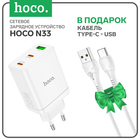 Сетевое зарядное устройство Hoco N33, 2 Type-C, 1 USB, 35 Вт, PD + QC, белое 9881650 - фото 13612192