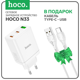 Сетевое зарядное устройство Hoco N33, 2 Type-C, 1 USB, 35 Вт, PD + QC, белое