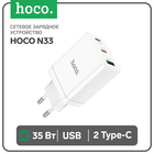 Сетевое зарядное устройство Hoco N33, 2 Type-C, 1 USB, 35 Вт, PD + QC, белое 9881650 - фото 12609497