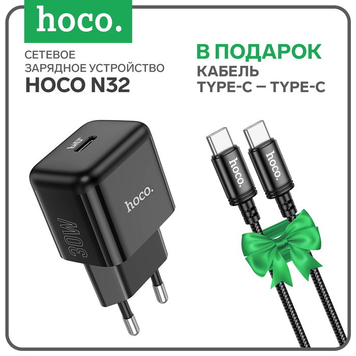 

Сетевое зарядное устройство Hoco N32, 1 Type-C, 30 Вт, PD + QC, чёрное