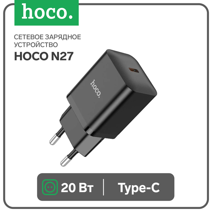 

Сетевое зарядное устройство Hoco N27, 1 Type-C, 20 Вт, PD + QC, чёрное