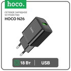 Сетевое зарядное устройство Hoco N26, 1 USB, 18 Вт, QC, чёрное 9881657 - фото 3810262