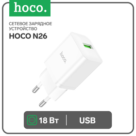 Сетевое зарядное устройство Hoco N26, 1 USB, 18 Вт, QC, белое 9881658