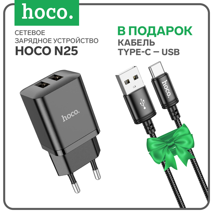 

Сетевое зарядное устройство Hoco N25, 2 USB, 2.1 А, чёрное