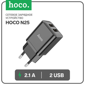 Сетевое зарядное устройство Hoco N25, 2 USB, 2.1 А, чёрное 9881659