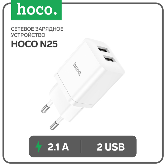 

Сетевое зарядное устройство Hoco N25, 2 USB, 2.1 А, белое