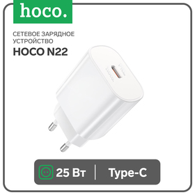 Сетевое зарядное устройство Hoco N22, 1 Type-C, 25 Вт, PD + QC, белое 9881663