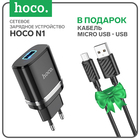 Сетевое зарядное устройство Hoco N1, 1 USB, 2.4 А, чёрное 9881671 - фото 4145291