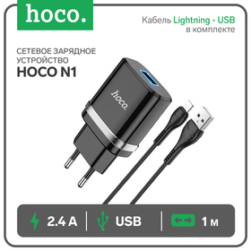 Сетевое зарядное устройство Hoco N1, 1 USB, 2.4 А, кабель Lightning - USB, 1 м, чёрное 9881673