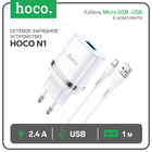 Сетевое зарядное устройство Hoco N1, 1 USB, 2.4 А, кабель Micro USB -USB, 1 м, белое 9881676 - фото 12609598