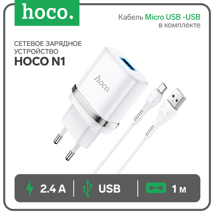 Сетевое зарядное устройство Hoco N1, 1 USB, 2.4 А, кабель Micro USB -USB, 1 м, белое - Фото 1