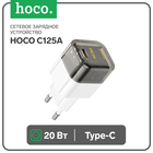 Сетевое зарядное устройство Hoco C125A, 1 Type-C, 20 Вт, прозрачное, PD + QC, чёрное 9881679 - фото 3810277