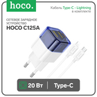 Сетевое зарядное устройство Hoco C125A, Type-C, 20 Вт, прозрачное, Type-C - Lightning,синий 9881682 - фото 12609623