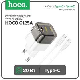 Сетевое зарядное устройство Hoco C125A, Type-C, 20 Вт, прозрачное, Type-C - Type-C, чёрный 9881683