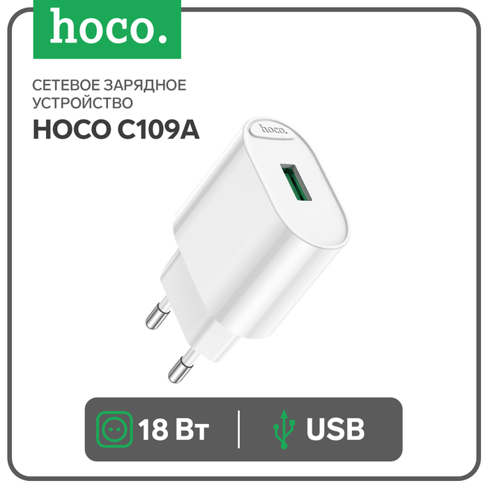 

Сетевое зарядное устройство Hoco C109A, 1 USB, 18 Вт, QC, белое