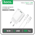 Сетевое зарядное устройство Hoco C109A, 1 USB, 18 Вт, QC, кабель Type-C - USB, 1 м, белое 9881688 - фото 12609667