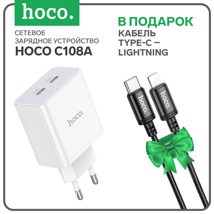 

Сетевое зарядное устройство Hoco C108A, 2 Type-C, 35 Вт, PD + QC, белое