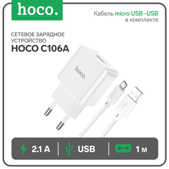 

Сетевое зарядное устройство Hoco C106A, 1 USB, 2.1 А, кабель Micro USB -USB, 1 м, белое