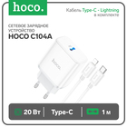 Сетевое зарядное устройство Hoco C104A, Type-C, 20 Вт, PD + QC, Type-C - Lightning,1 м,белое 9881695 - фото 3810290