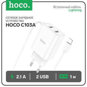 Сетевое зарядное устройство Hoco C103A, 2 USB, 2.1 А, встроенный кабель Lightning, 1 м,белое 9881697