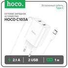 Сетевое зарядное устройство Hoco C103A, 2 USB, 2.1 А, встроенный кабель Type-C, 1 м, белое 9881699 - фото 3810293