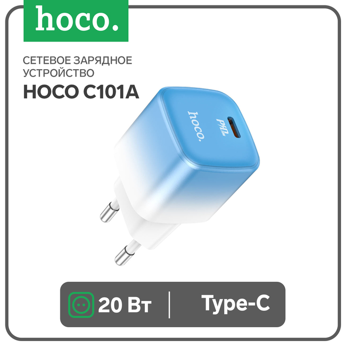 

Сетевое зарядное устройство Hoco C101A, 1 Type-C, 20 Вт, PD + QC, синий