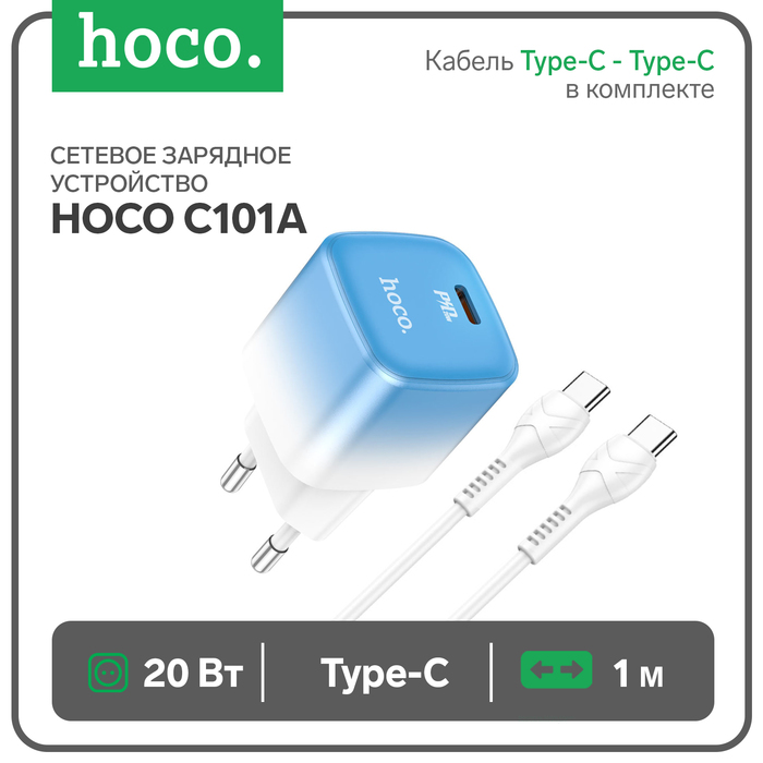 

Сетевое зарядное устройство Hoco C101A, Type-C, 20 Вт, PD + QC, Type-C - Type-C ,1 м, синий