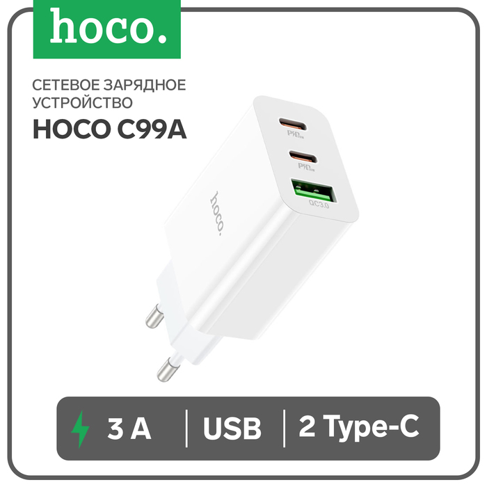 

Сетевое зарядное устройство Hoco C99A, 2 Type-C, 1 USB, 20 Вт, 3 А, PD + QC, белое