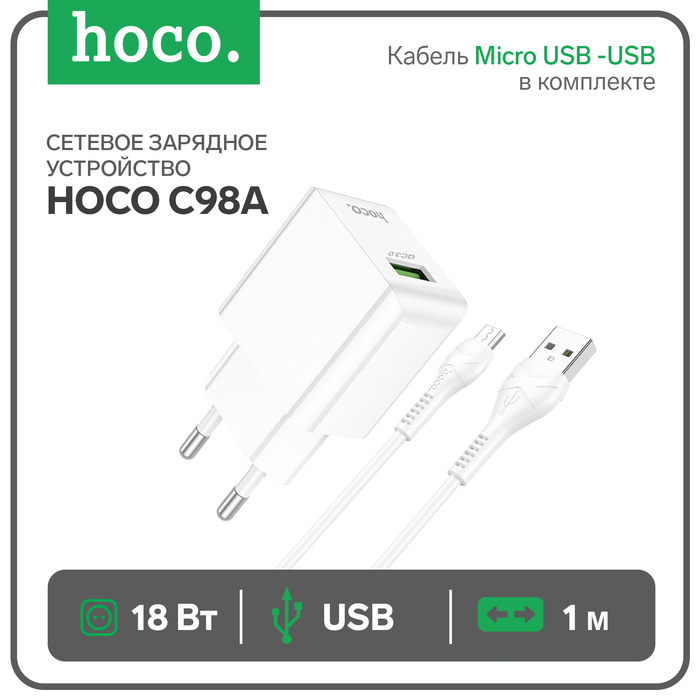 Сетевое зарядное устройство Hoco C98A, 1 USB, 18 Вт, QC, кабель Micro USB -USB, 1 м, белое - Фото 1