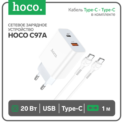 Сетевое зарядное устройство Hoco C97A, USB, Type-C, 20 Вт, Type-C - Type-C, 1 м, белое
