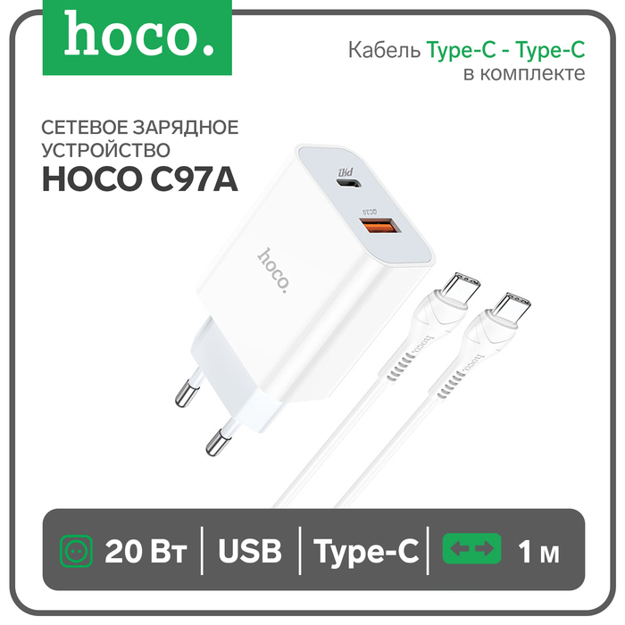 Сетевое зарядное устройство Hoco C97A, USB, Type-C, 20 Вт, Type-C - Type-C, 1 м, белое - Фото 1