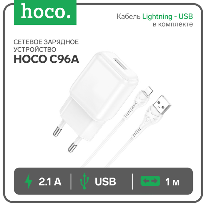 

Сетевое зарядное устройство Hoco C96A, 1 USB, 2.1 А, кабель Lightning - USB, 1 м, белое