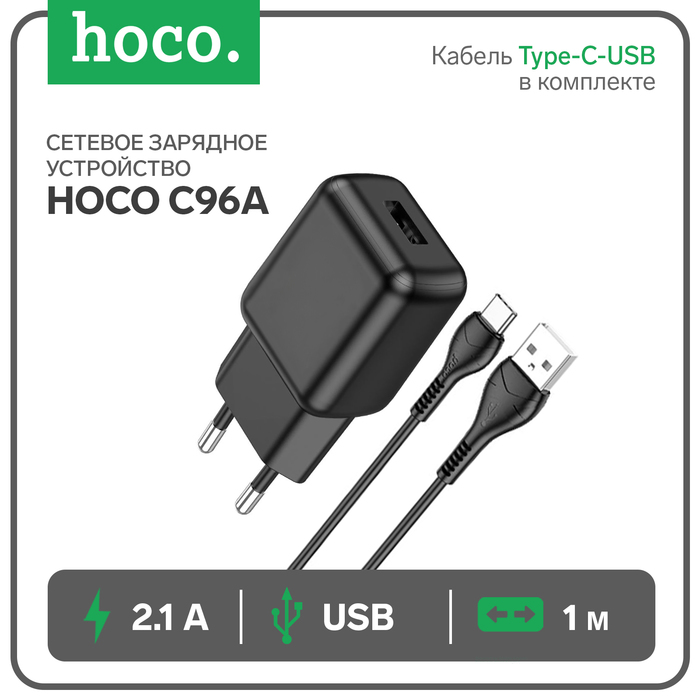 

Сетевое зарядное устройство Hoco C96A, 1 USB, 2.1 А, кабель Type-C-USB, 1 м, чёрное