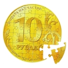 Магнит монета пазл "10 рублей на счастье" - Фото 1