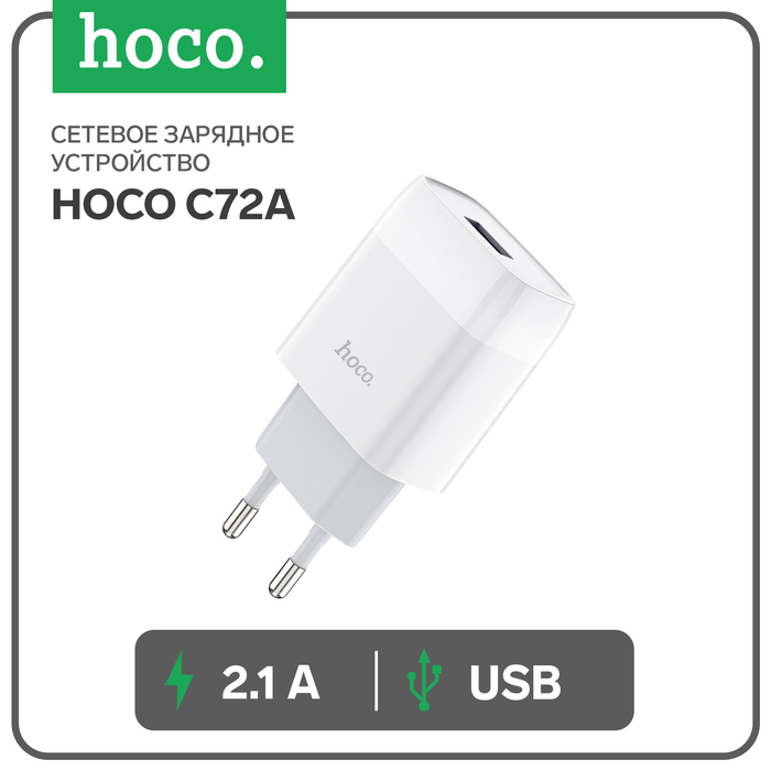 

Сетевое зарядное устройство Hoco C72A, 1 USB, 2.1 А, белый