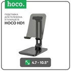 Подставка для планшета Hoco HD1, настольная, для 4.7-10,5 дюймов, чёрная - Фото 1