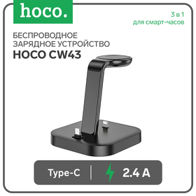 Зарядное устройство Hoco CW43, 3 в 1, для смарт-часов, 1 Type-C, 2.4 А, чёрное