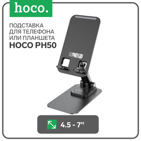 Держатель Hoco PH50, настольный, для 4.5-7.0 дюймов, чёрный 9881744