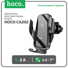 Автомобильный держатель Hoco CA202,беспроводная зарядка,для 4.5-7.0",2 А,90 мАч,15 Вт,чёрный 9881769