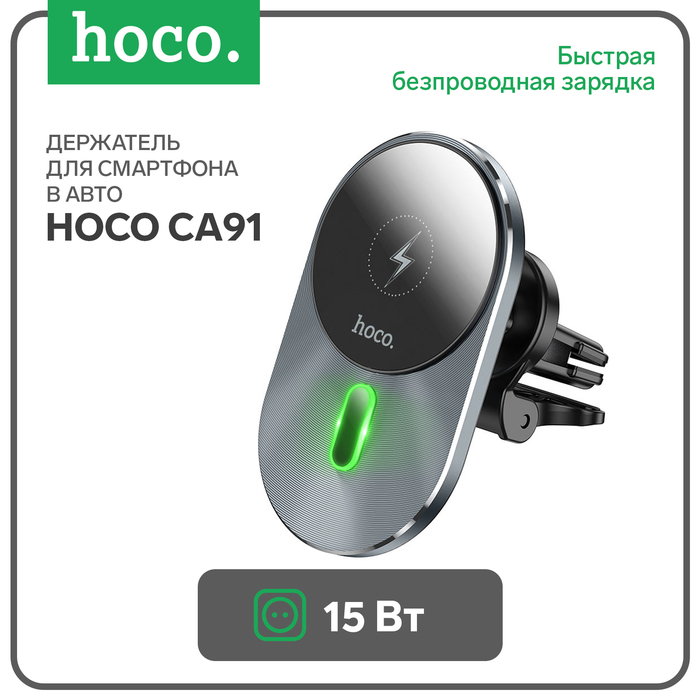 Автомобильный держатель с быстрой зарядкой Hoco CA91, 15 Вт, серый - Фото 1