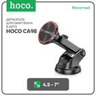 Автомобильный держатель Hoco CA98, для 4.5-7 дюймов, магнитный, чёрный 9881779 - фото 16507169