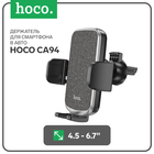 Автомобильный держатель Hoco CA94, для 4.5-6,7 дюймов, зажим 55-95 мм, чёрный - Фото 1