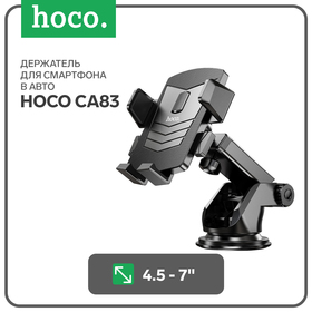 Автомобильный держатель Hoco CA83, для 4.5-7 дюймов, чёрный 9881783