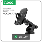 Автомобильный держатель Hoco CA76, для 4.5-6,5 дюймов, чёрный - Фото 1