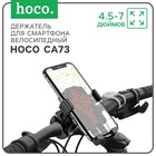 Велосипедный держатель Hoco CA73, для 4.5-7 дюймов, чёрно - красный - фото 322475813