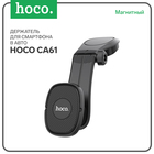 Автомобильный держатель Hoco CA61, Магнитный, чёрный 9881786 - фото 16507176