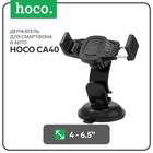 Автомобильный держатель Hoco CA40, для 4-6,5 дюймов, чёрный - фото 321953531