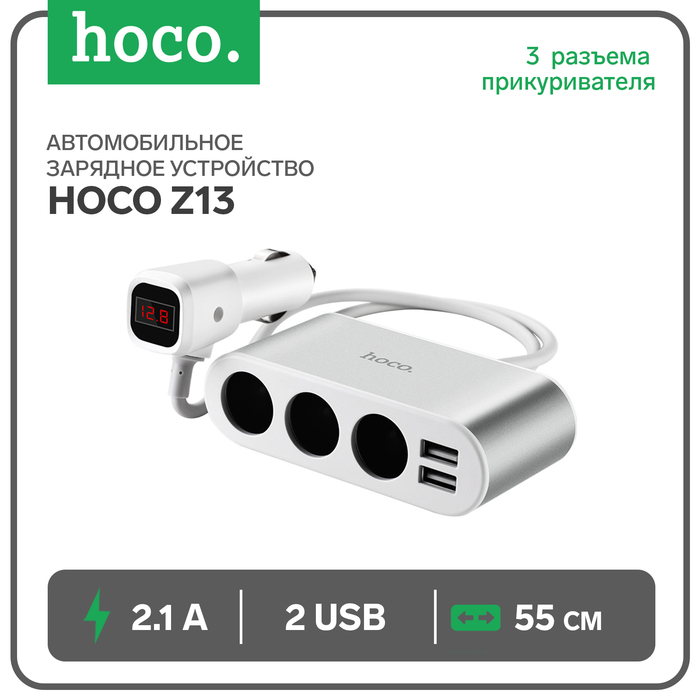 

Автомобильное зарядное устройство Hoco Z13, 3 разъема прикуривателя, 2 USB, 2.1 А, 55 см