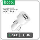 Автомобильное зарядное устройство Hoco Z2A, 2 USB, 2.4 А, белое 9881818 - фото 3823726